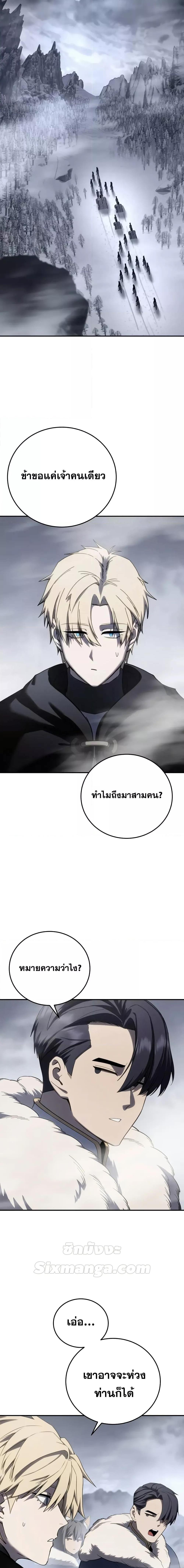 Star-Embracing Swordmaster ตอนที่ 68 18