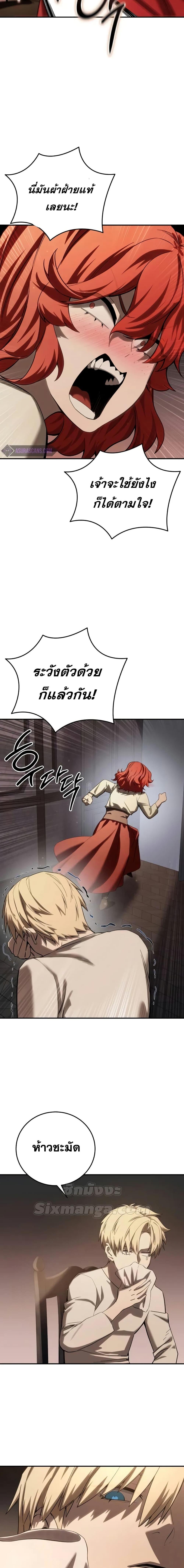 Star-Embracing Swordmaster ตอนที่ 68 16
