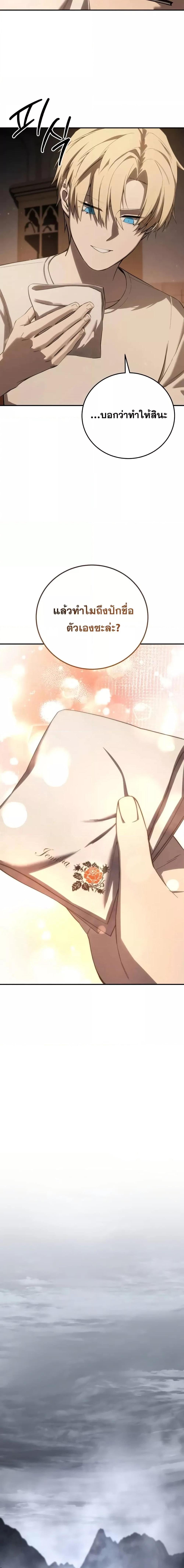 Star-Embracing Swordmaster ตอนที่ 68 17