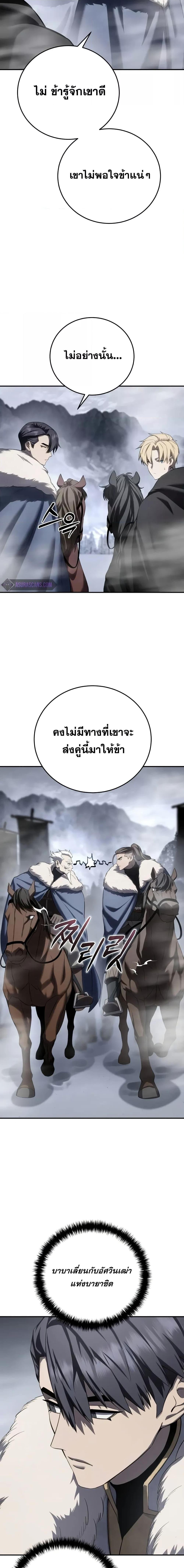 Star-Embracing Swordmaster ตอนที่ 68 19