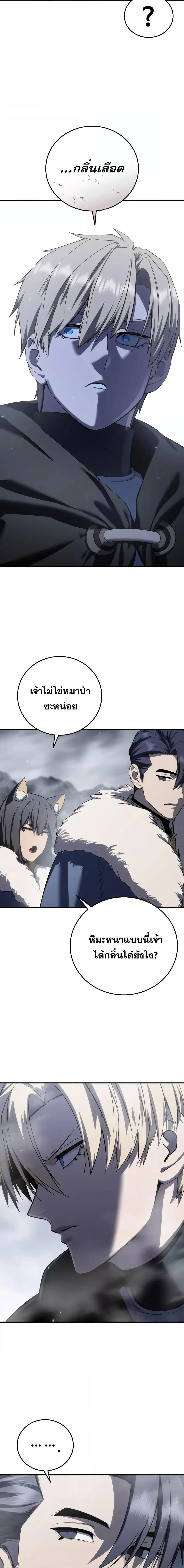 Star-Embracing Swordmaster ตอนที่ 68 23