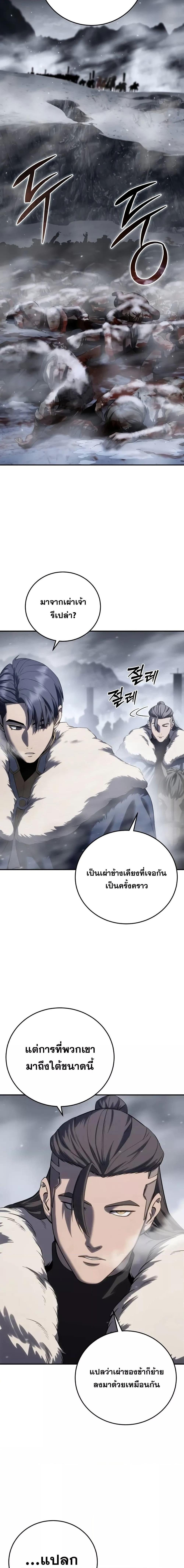 Star-Embracing Swordmaster ตอนที่ 68 25