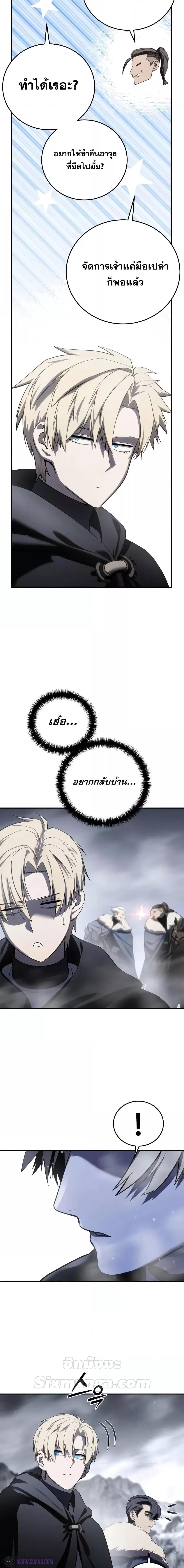 Star-Embracing Swordmaster ตอนที่ 68 22
