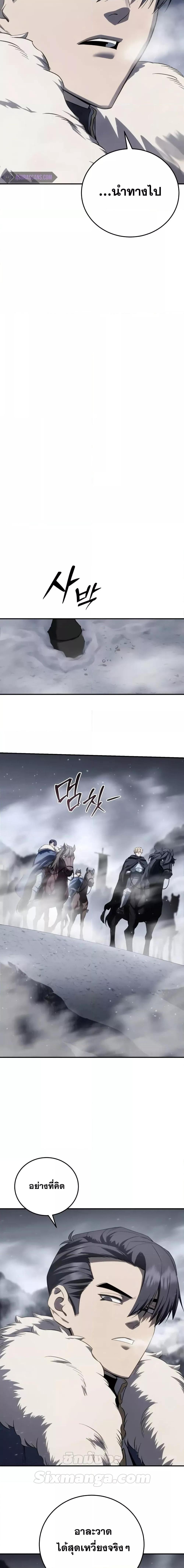 Star-Embracing Swordmaster ตอนที่ 68 24