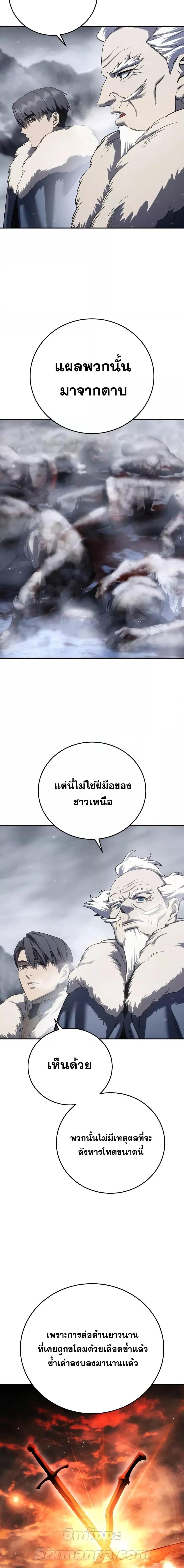 Star-Embracing Swordmaster ตอนที่ 68 26