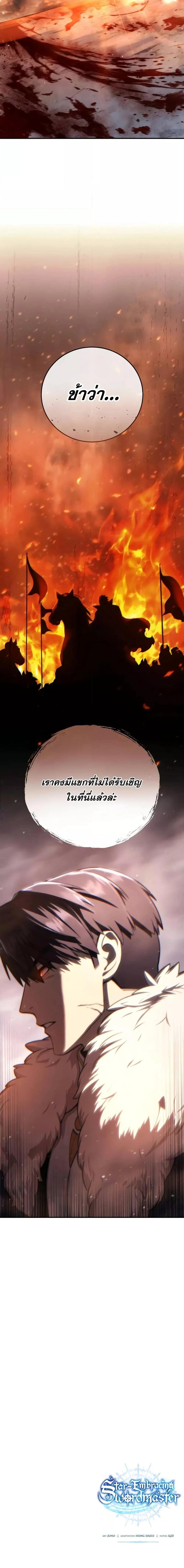 Star-Embracing Swordmaster ตอนที่ 68 27