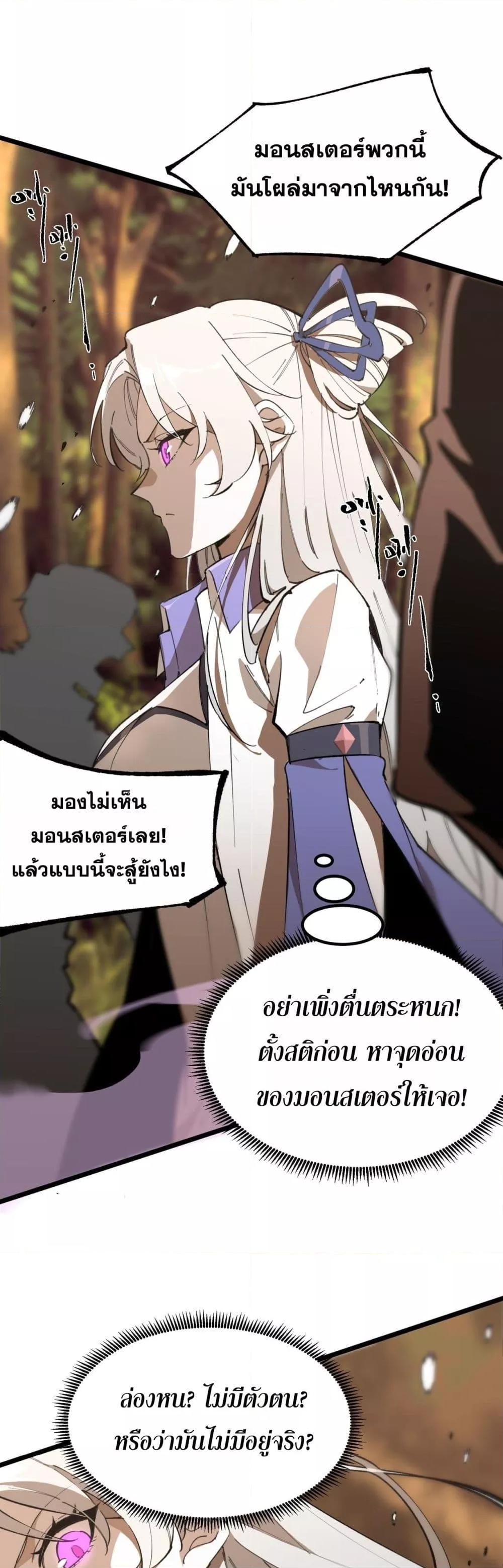 SSS Grade Saint Knight ตอนที่ 49 2