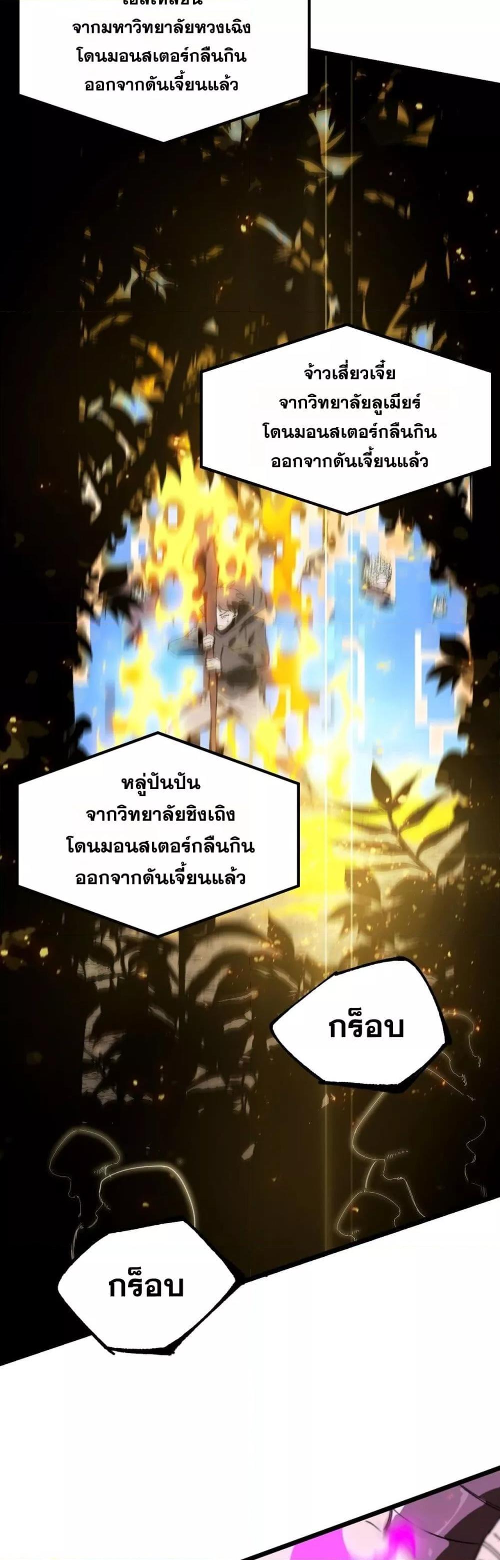 SSS Grade Saint Knight ตอนที่ 49 8