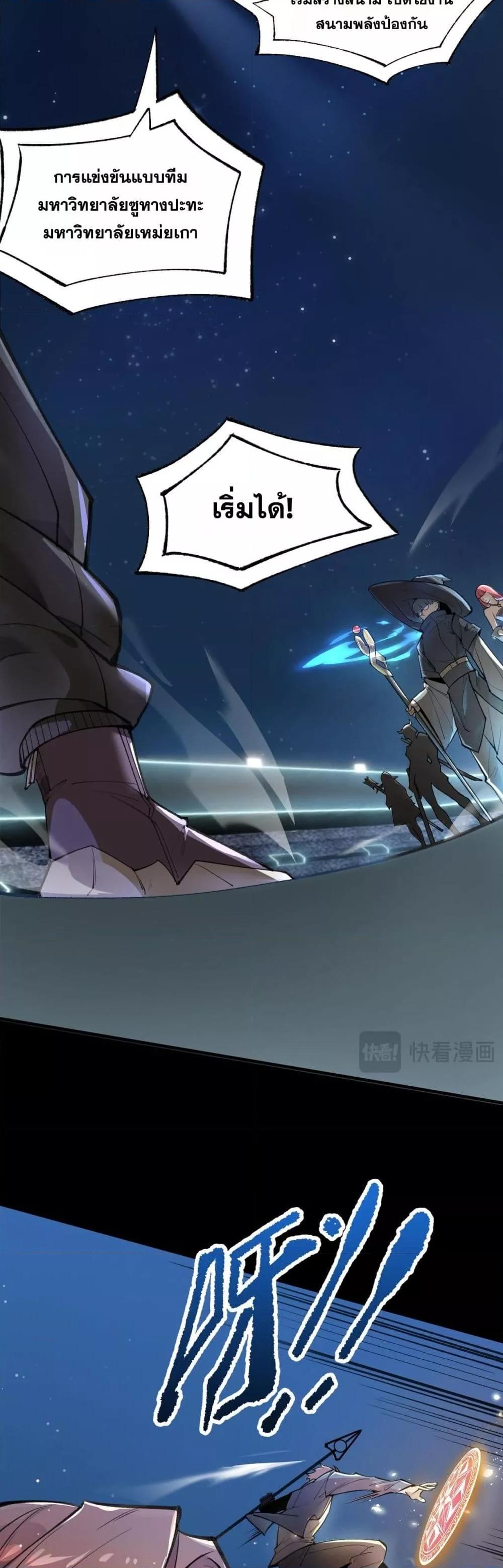 SSS Grade Saint Knight ตอนที่ 49 16