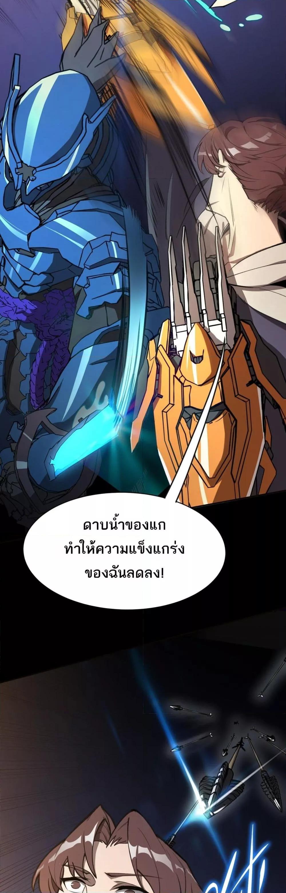 SSS Grade Saint Knight ตอนที่ 49 21