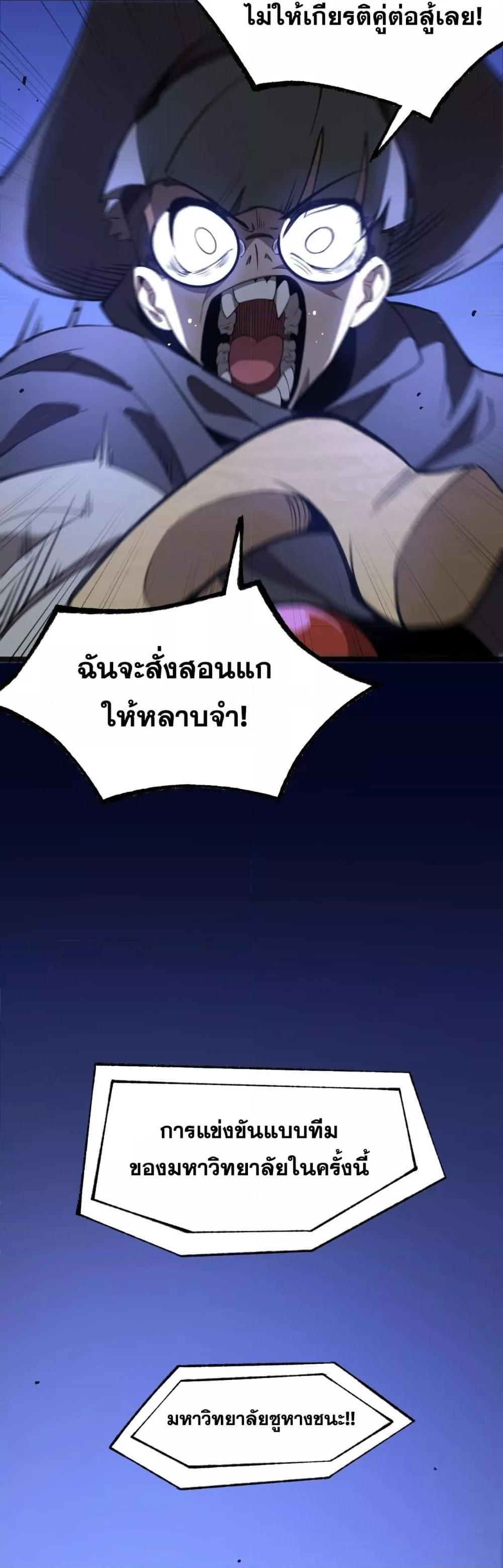 SSS Grade Saint Knight ตอนที่ 49 29