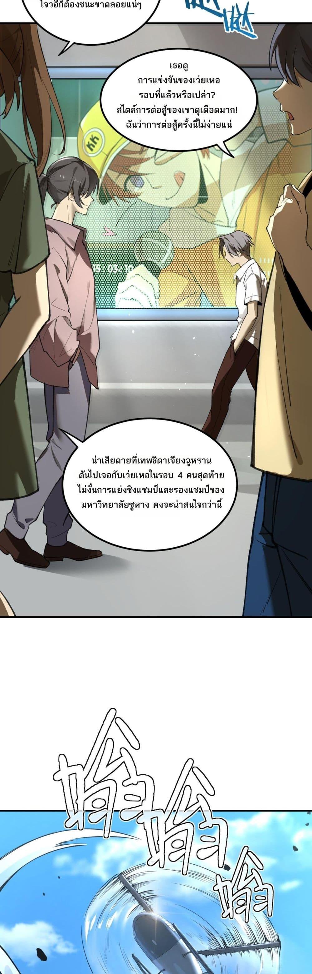 SSS Grade Saint Knight ตอนที่ 49 35