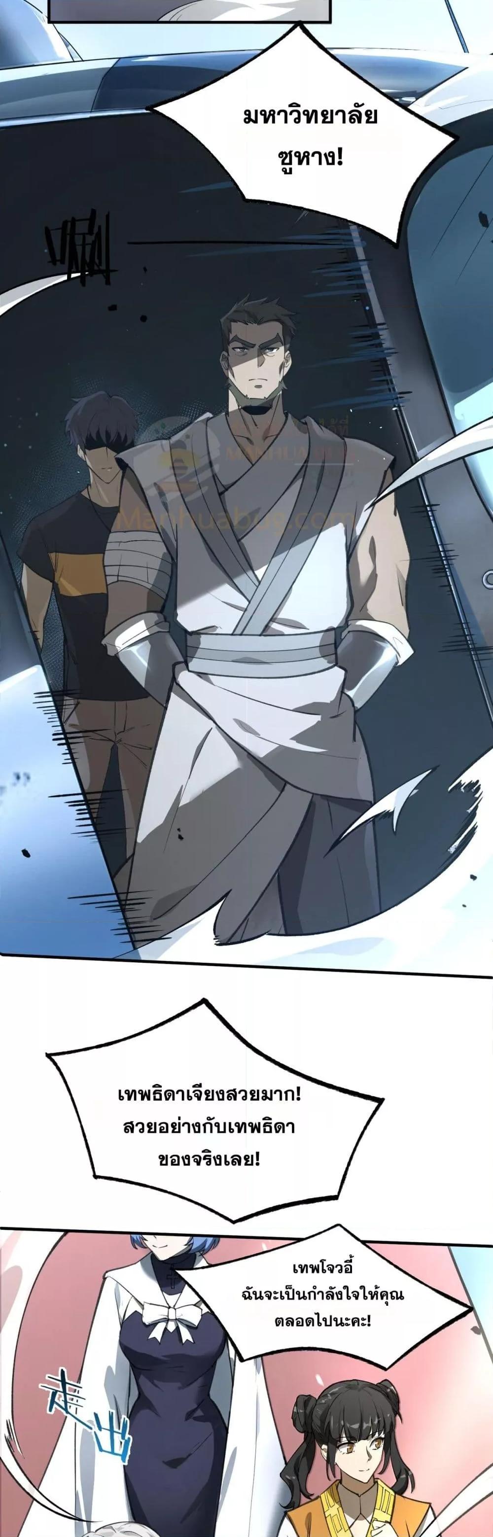 SSS Grade Saint Knight ตอนที่ 49 37