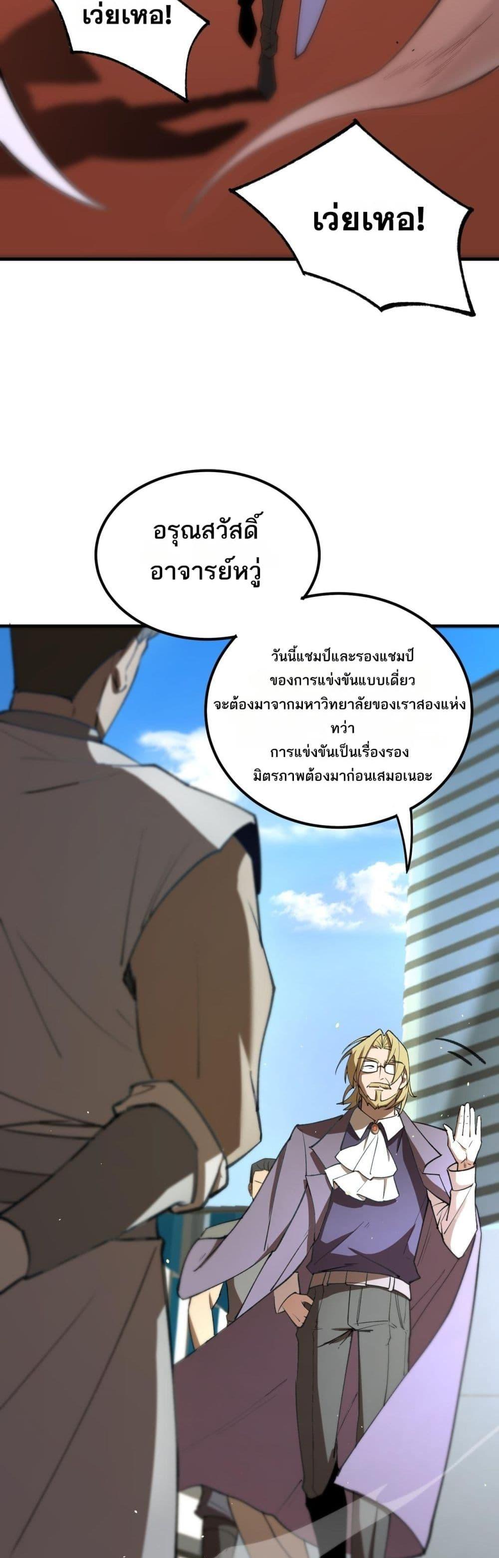 SSS Grade Saint Knight ตอนที่ 49 41