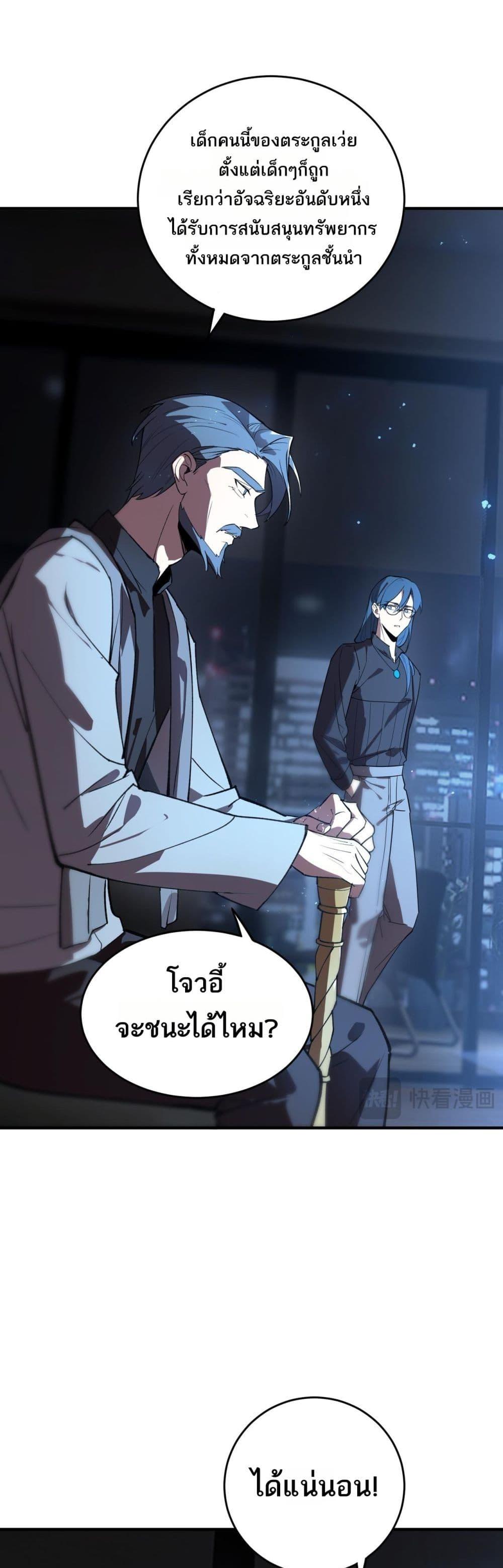 SSS Grade Saint Knight ตอนที่ 49 48