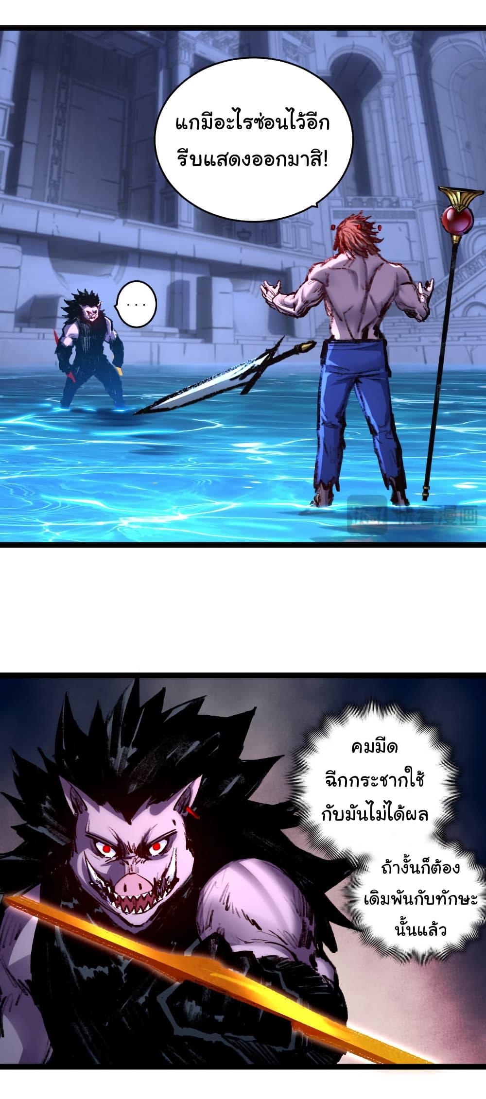 I’m The Boss in Magic Moon ตอนที่ 59 16