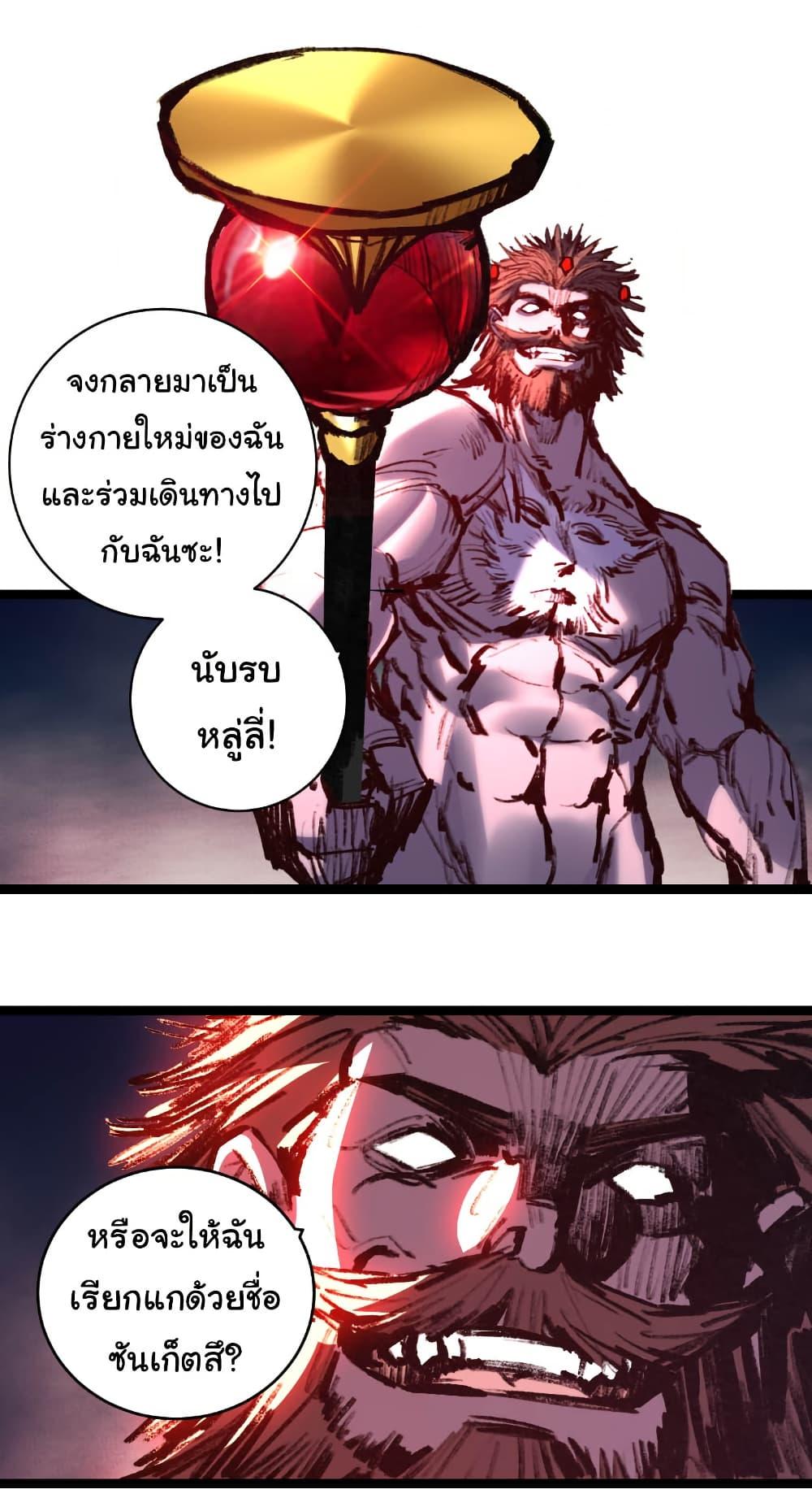 I’m The Boss in Magic Moon ตอนที่ 59 36