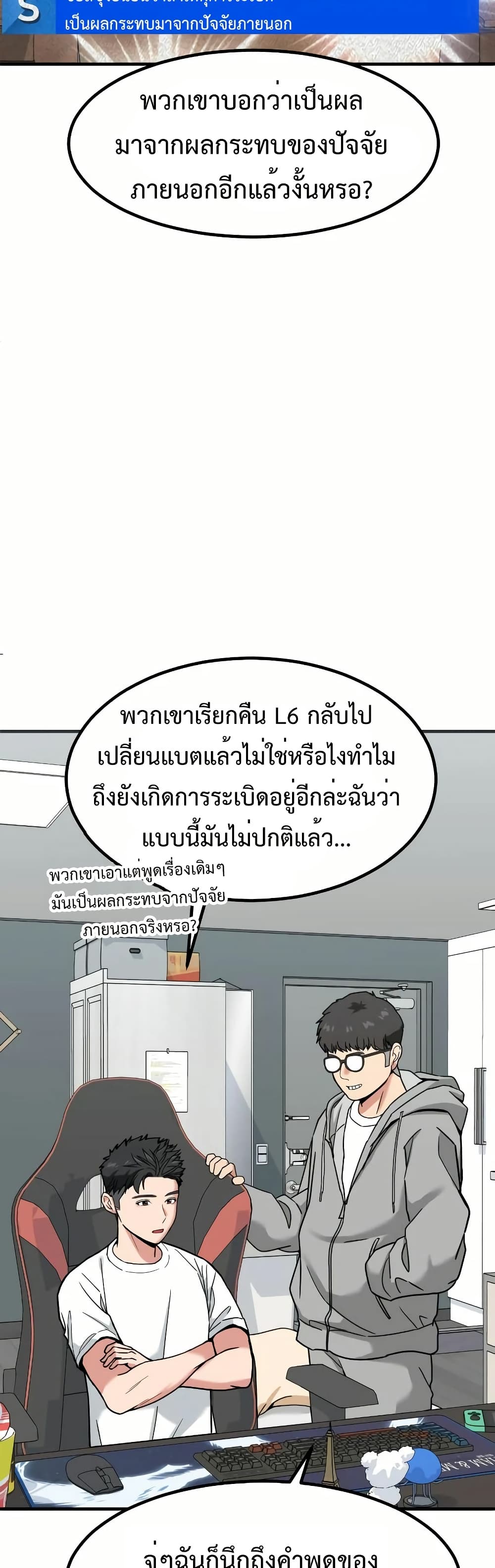 Investors Who See the Future ตอนที่ 11 7