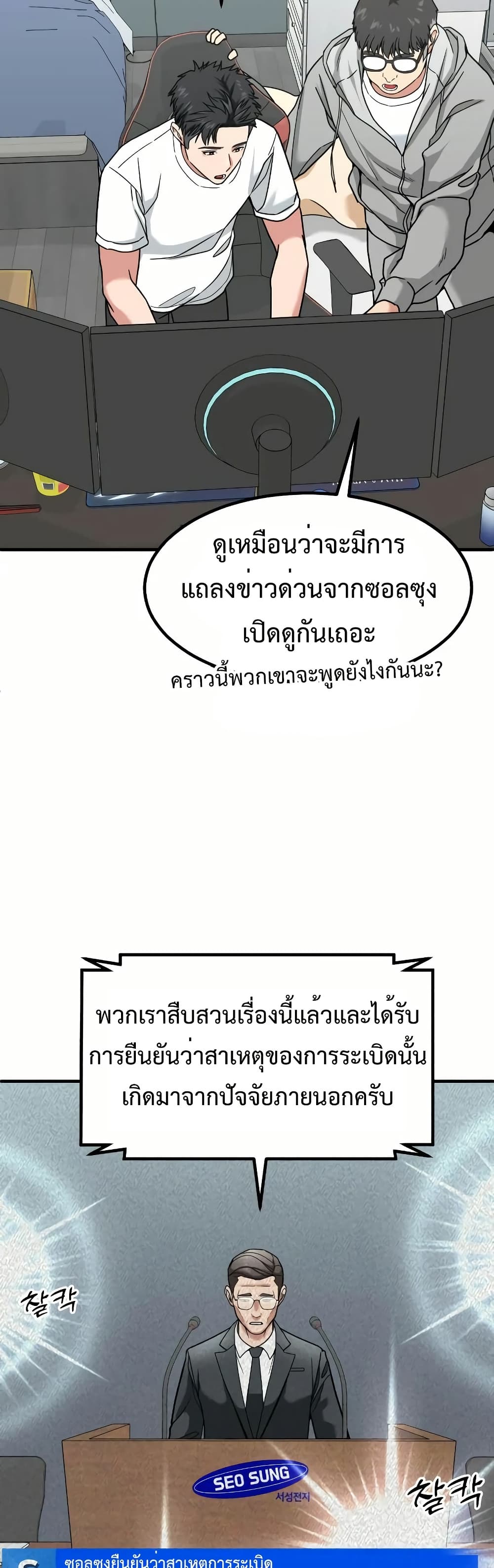 Investors Who See the Future ตอนที่ 11 6