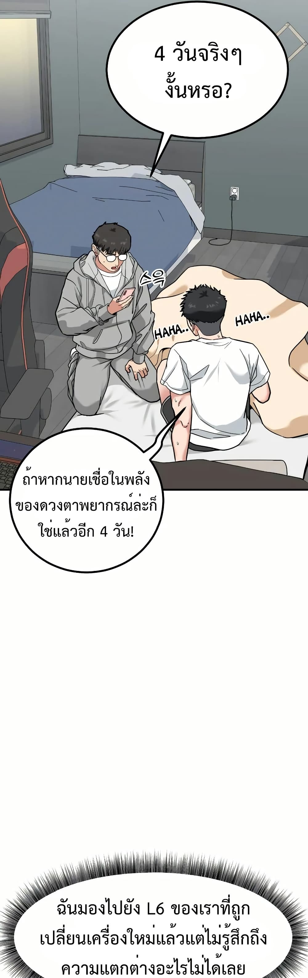 Investors Who See the Future ตอนที่ 11 3