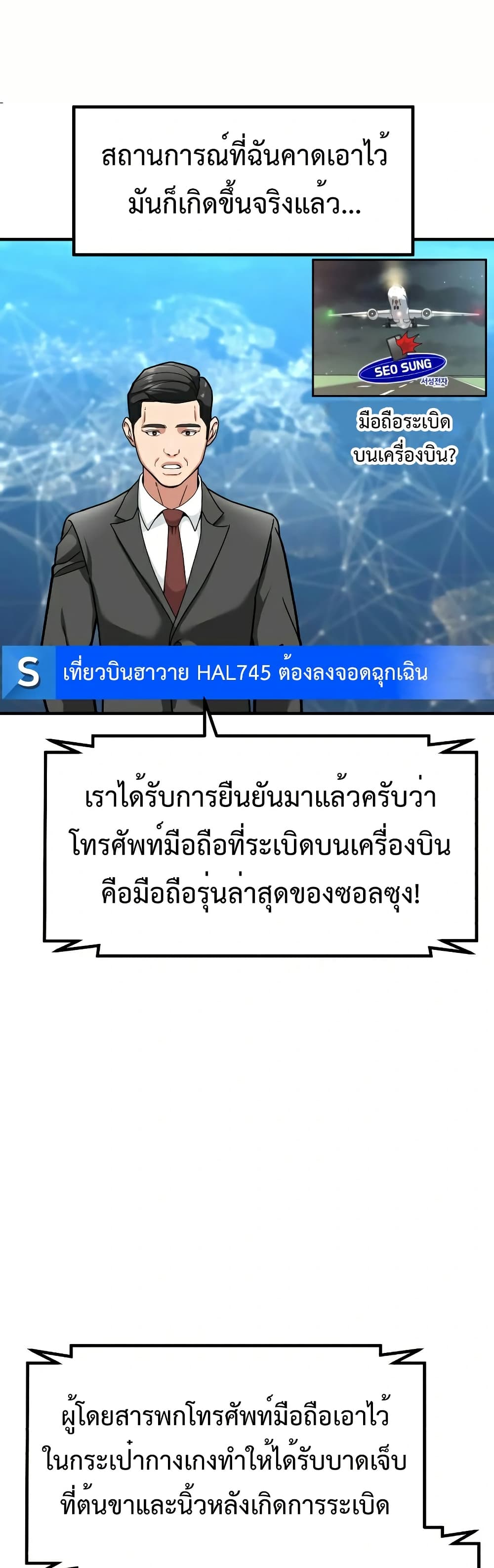 Investors Who See the Future ตอนที่ 11 13