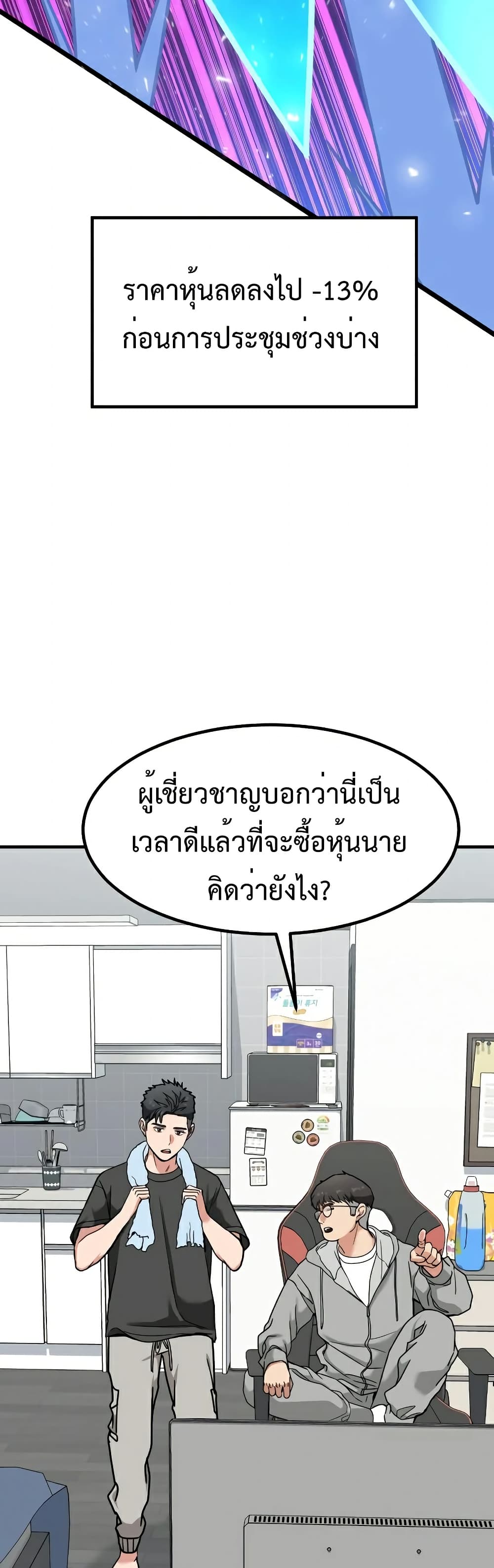 Investors Who See the Future ตอนที่ 11 17