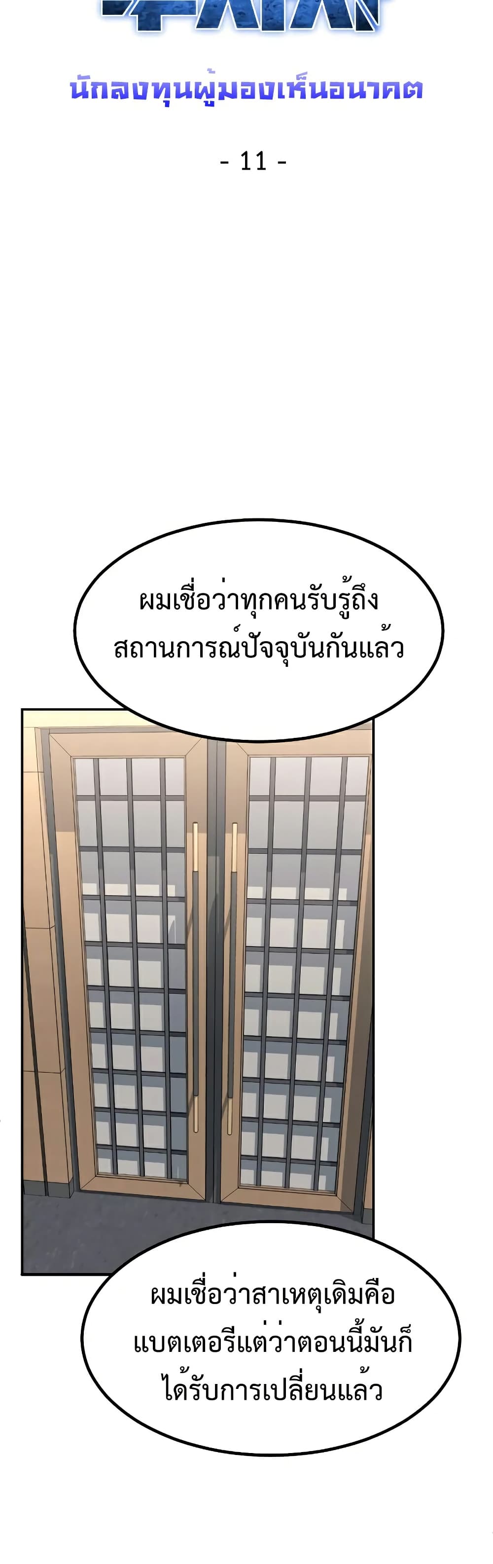Investors Who See the Future ตอนที่ 11 23