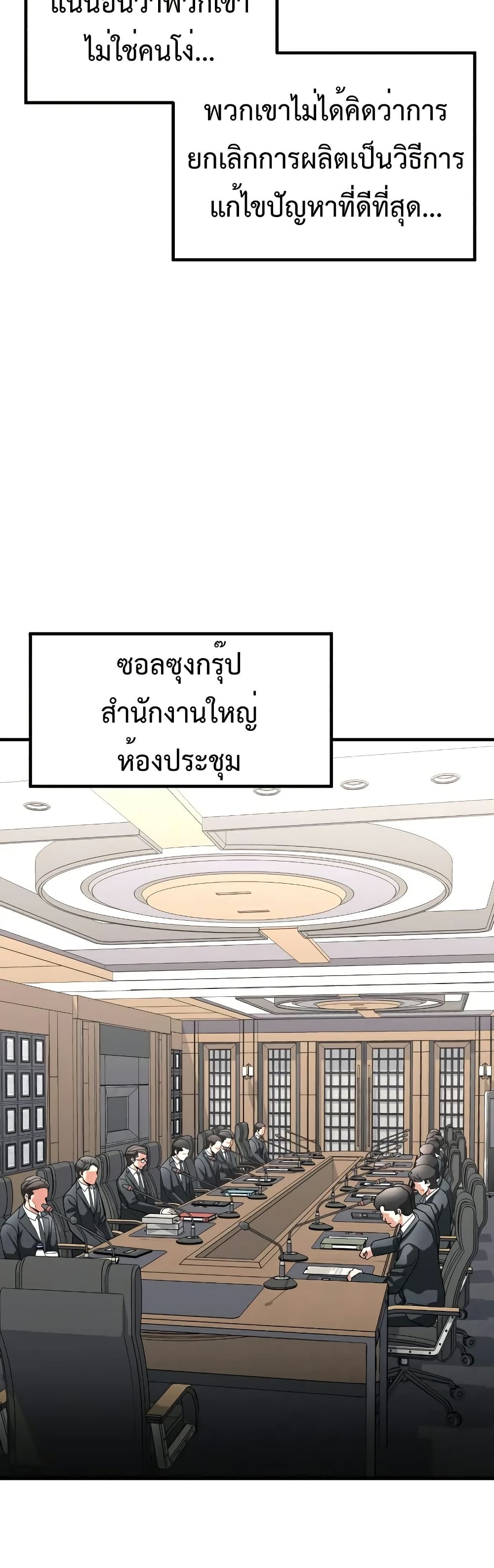 Investors Who See the Future ตอนที่ 11 19
