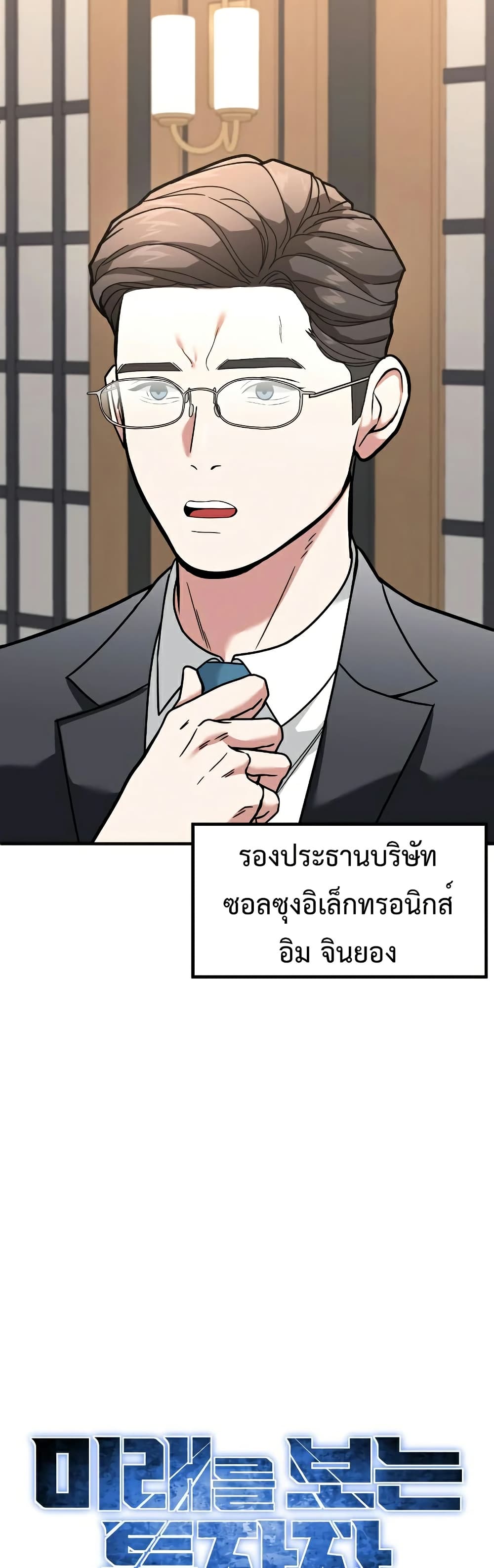 Investors Who See the Future ตอนที่ 11 22