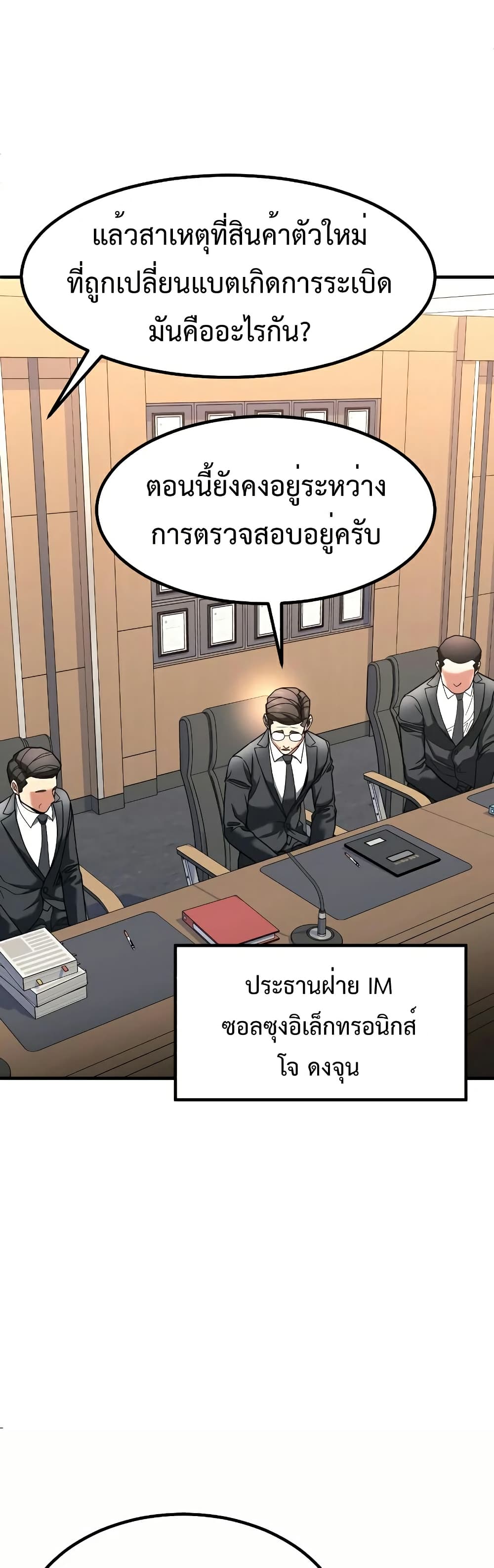 Investors Who See the Future ตอนที่ 11 24