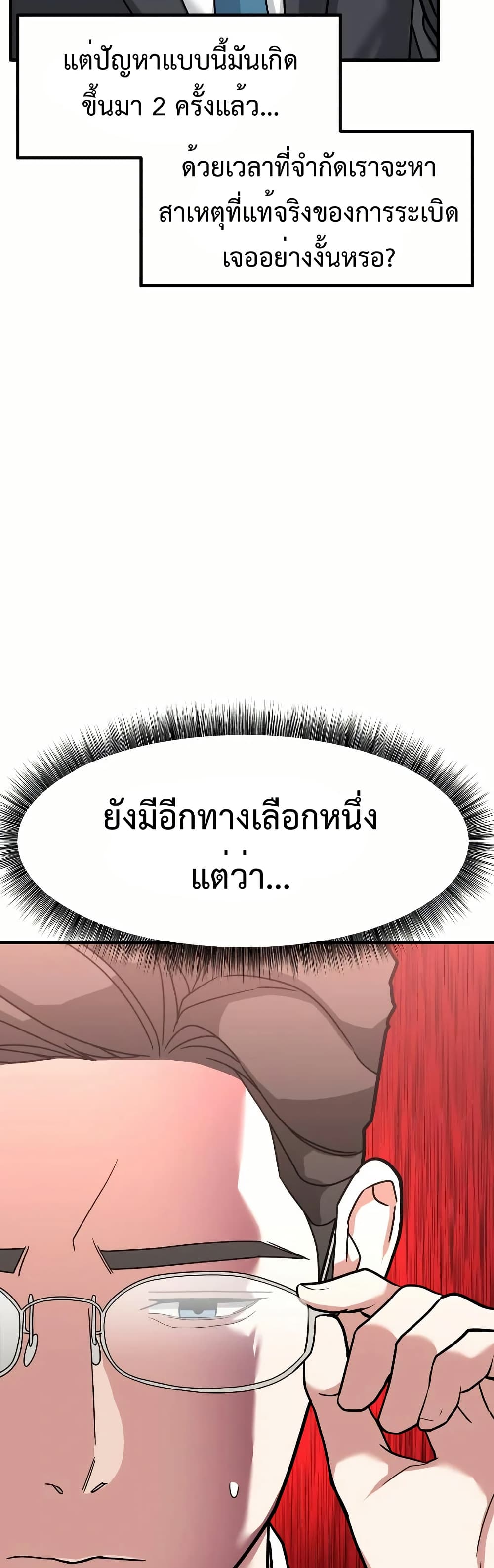 Investors Who See the Future ตอนที่ 11 29