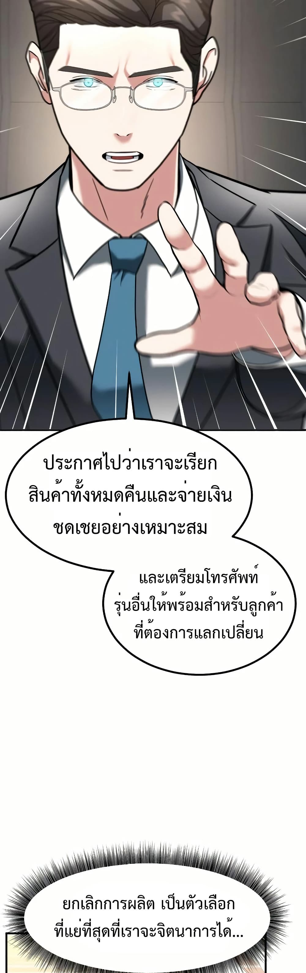 Investors Who See the Future ตอนที่ 11 43