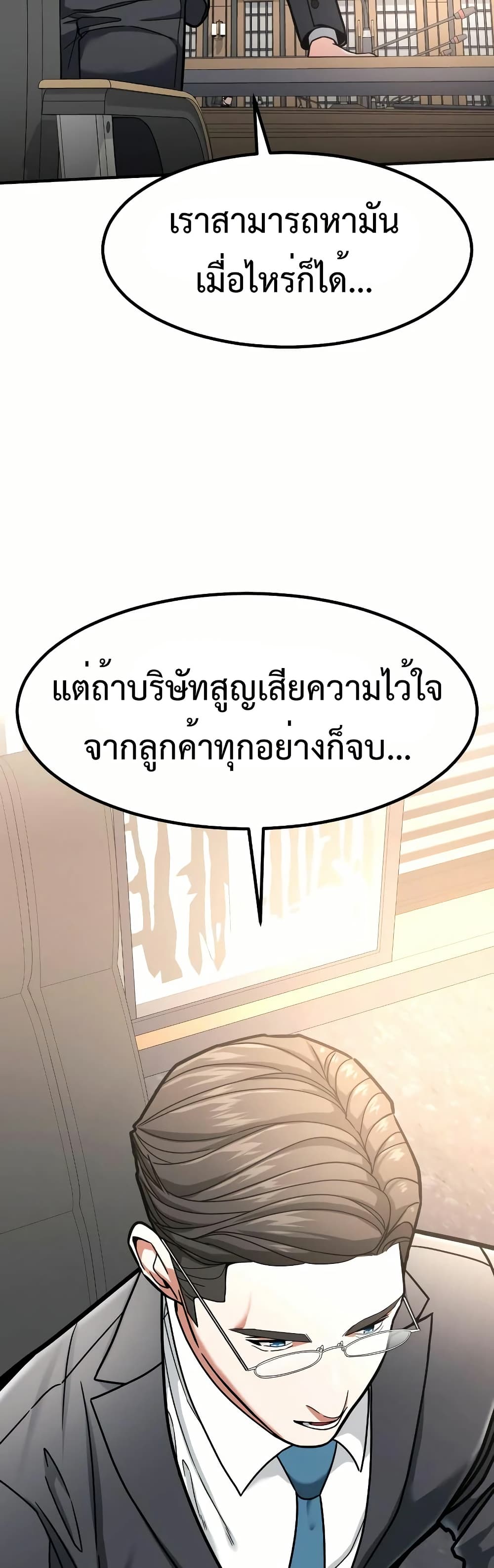 Investors Who See the Future ตอนที่ 11 47