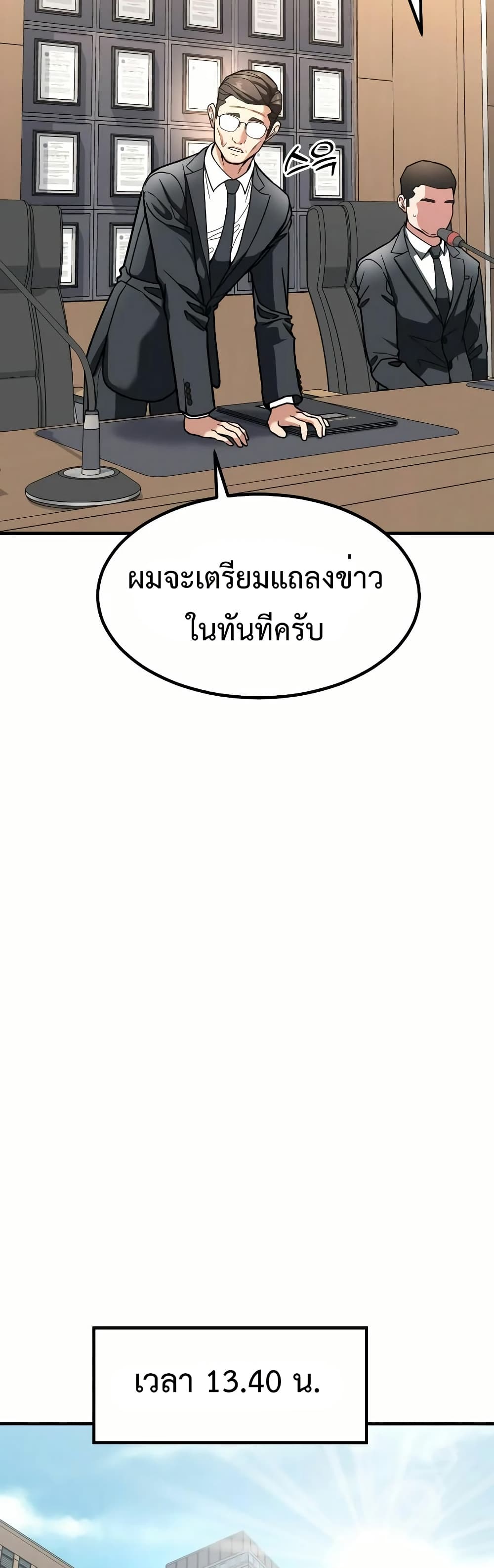 Investors Who See the Future ตอนที่ 11 50