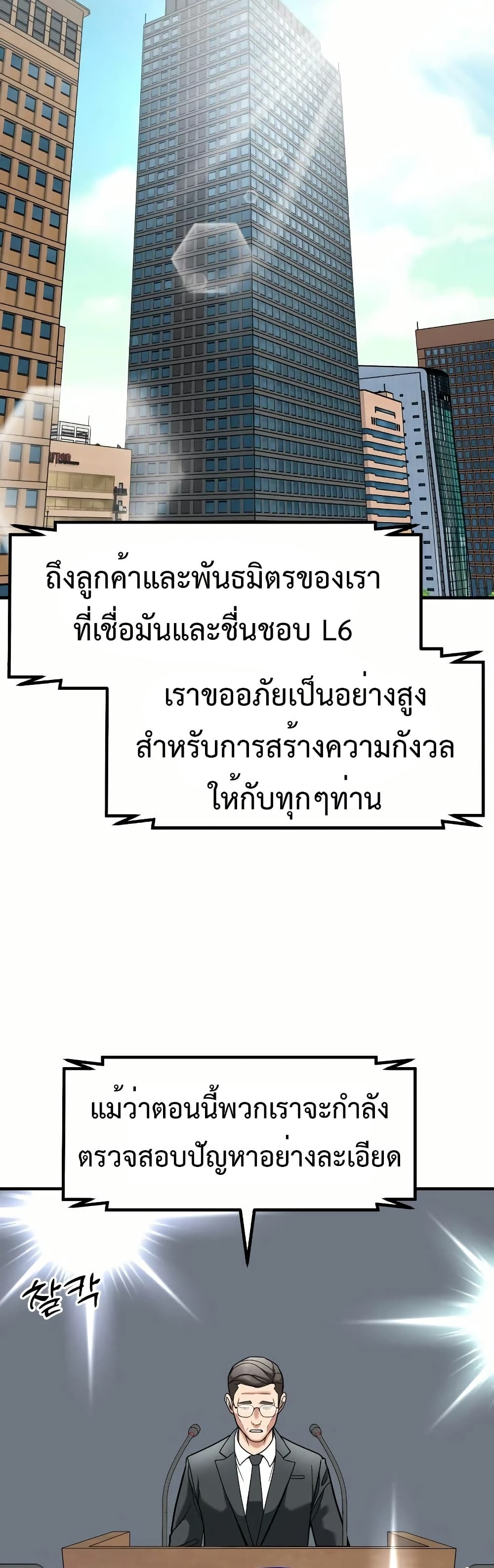Investors Who See the Future ตอนที่ 11 51