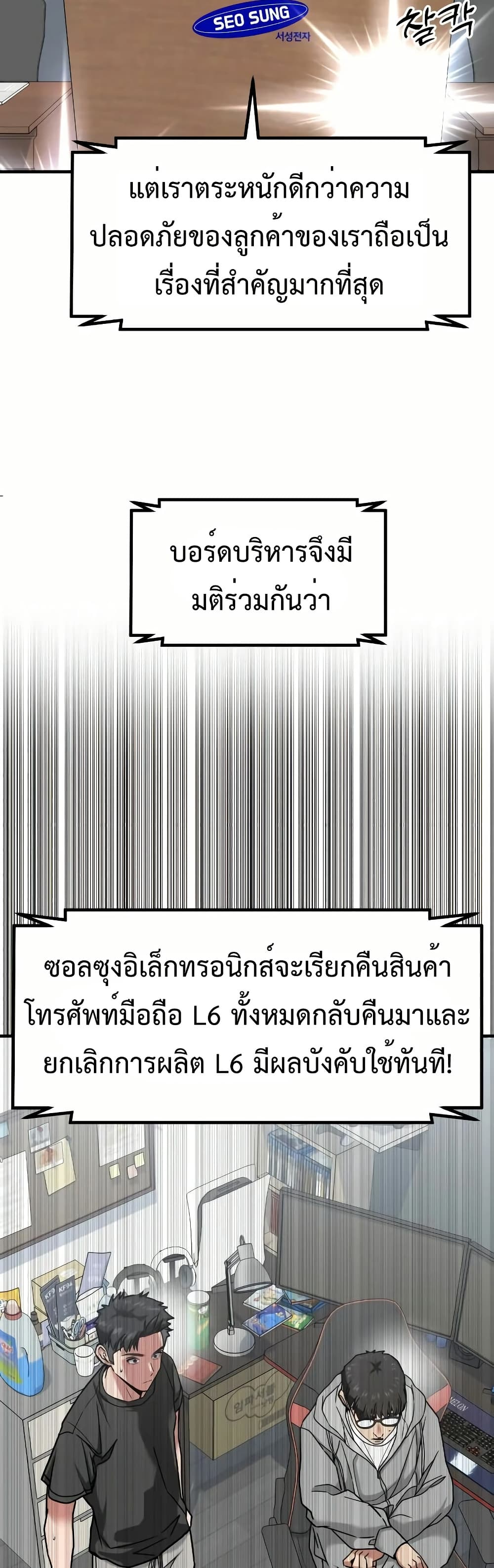 Investors Who See the Future ตอนที่ 11 52