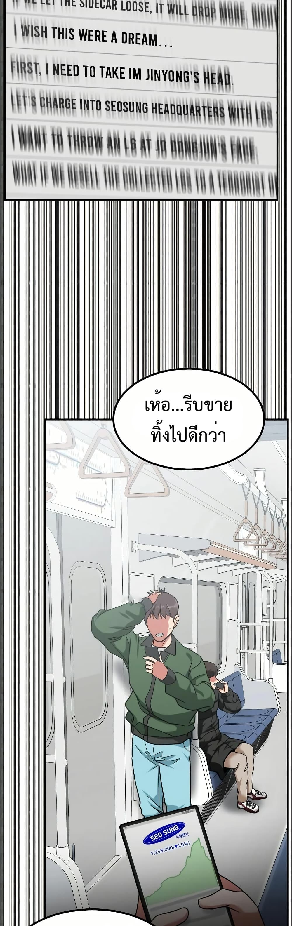 Investors Who See the Future ตอนที่ 11 58