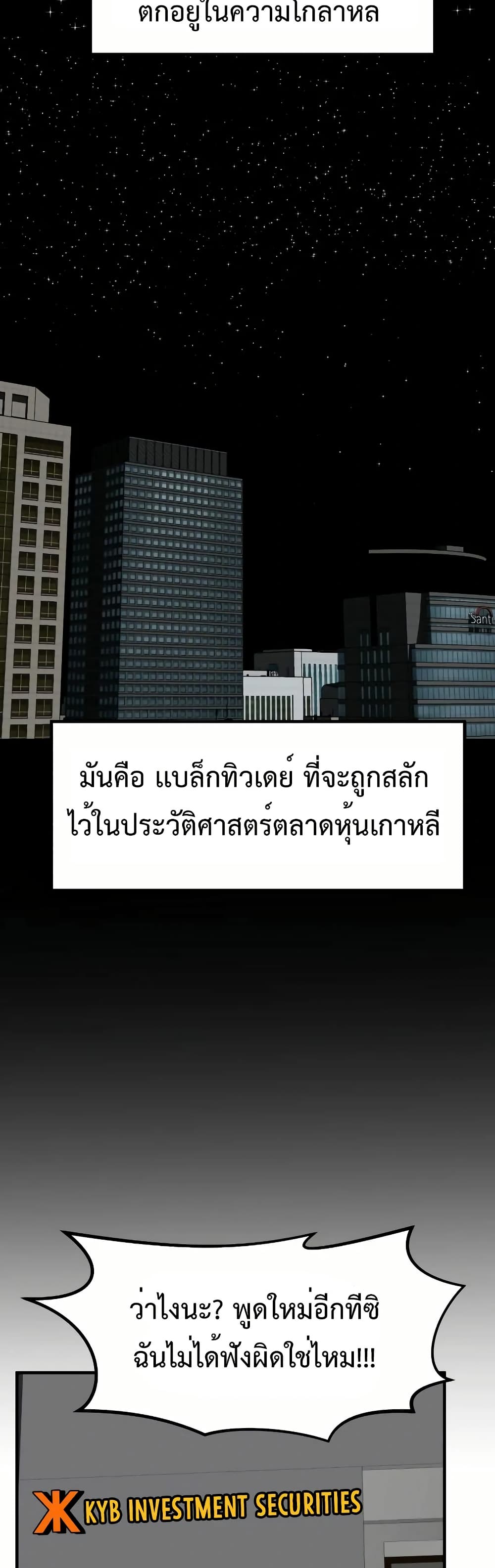 Investors Who See the Future ตอนที่ 11 62