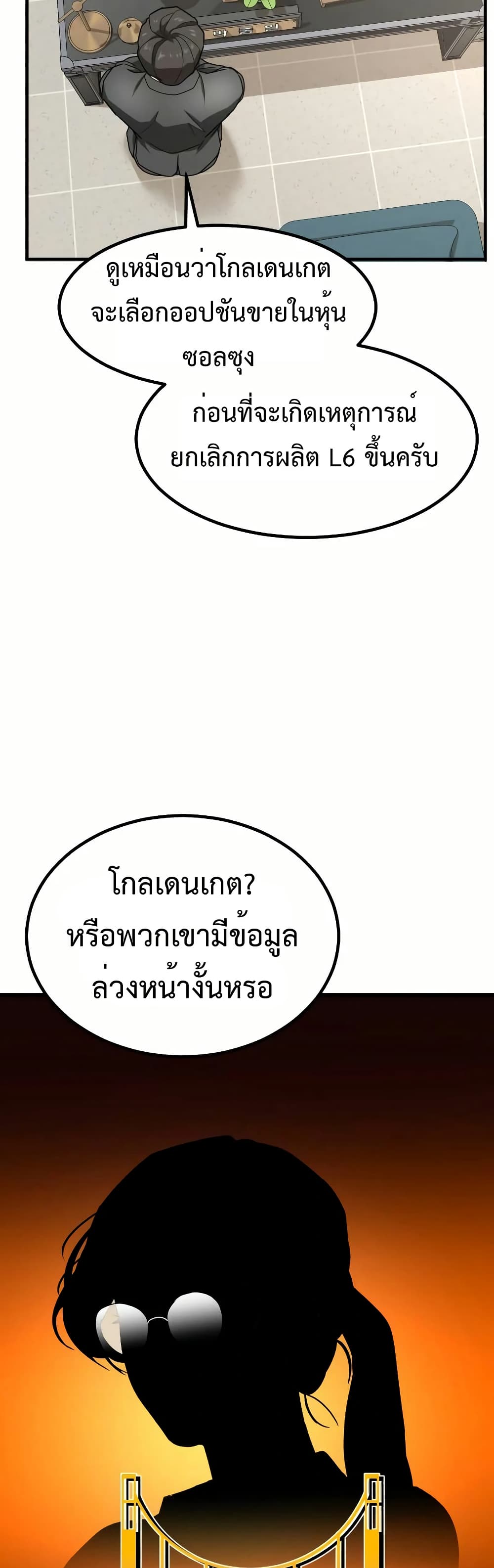 Investors Who See the Future ตอนที่ 11 64