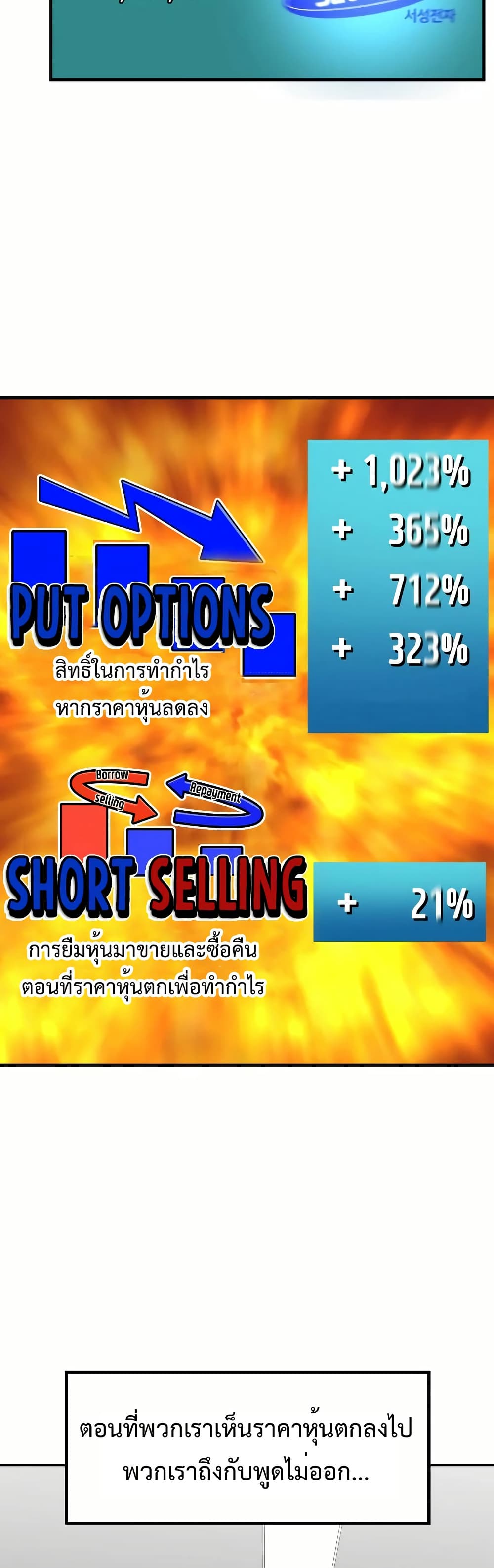 Investors Who See the Future ตอนที่ 11 70