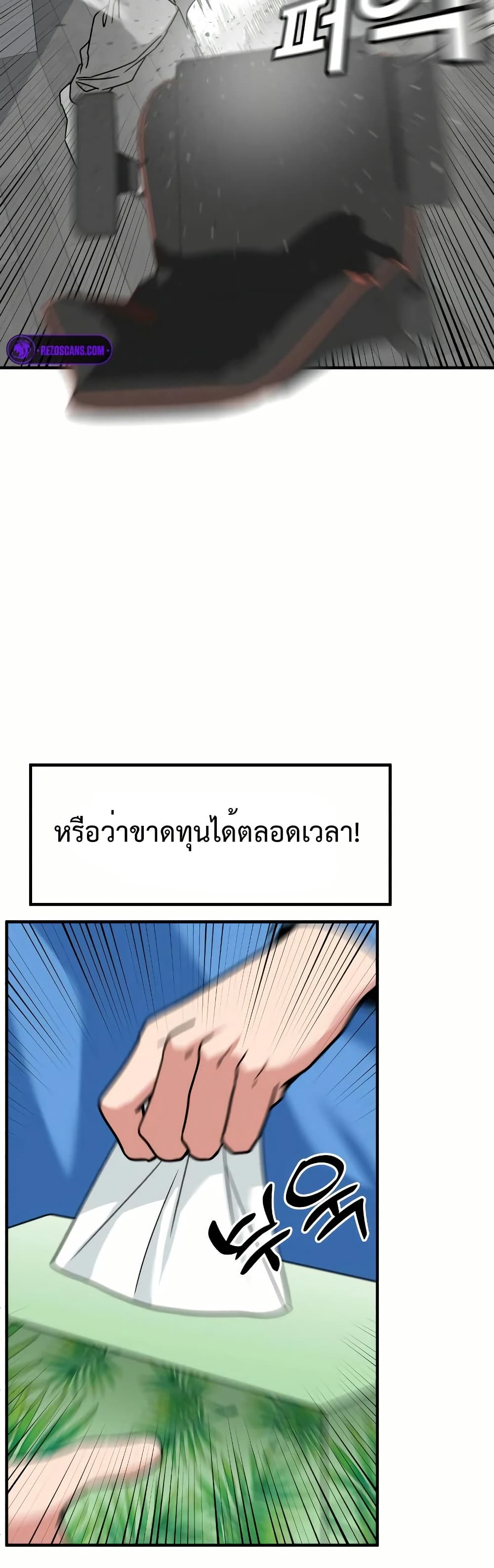 Investors Who See the Future ตอนที่ 11 76