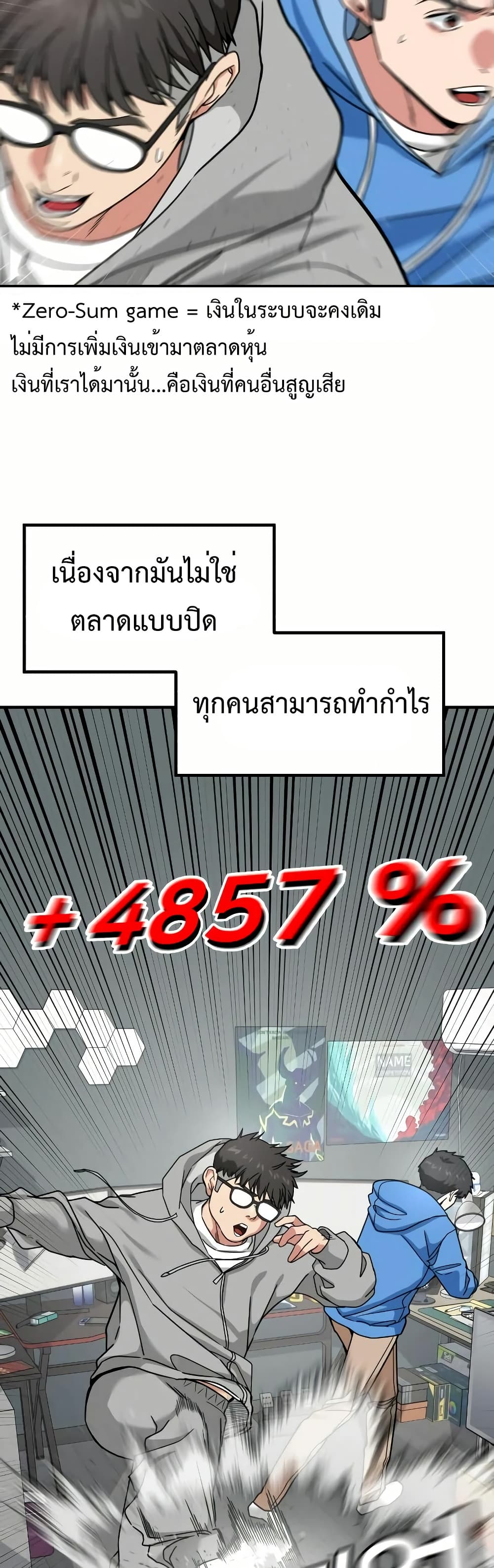 Investors Who See the Future ตอนที่ 11 75