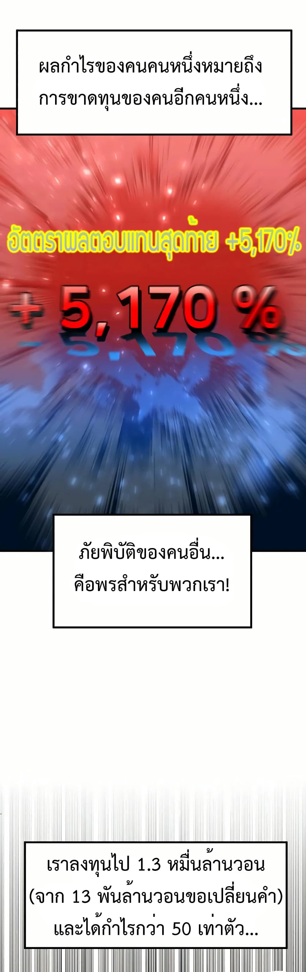 Investors Who See the Future ตอนที่ 11 78