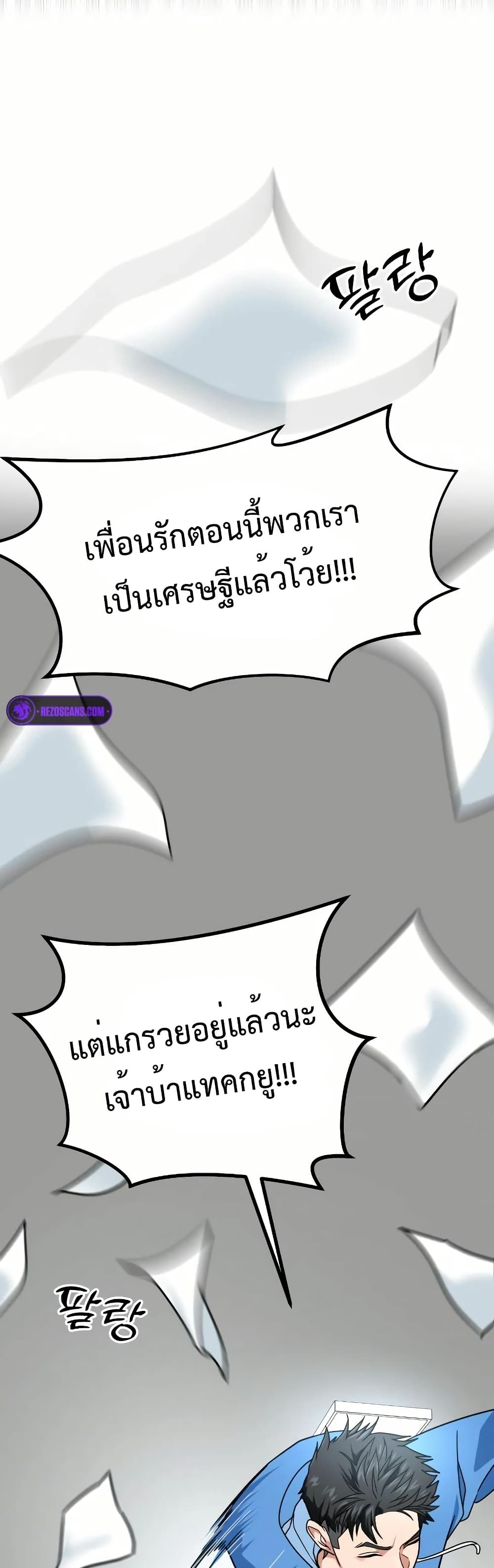 Investors Who See the Future ตอนที่ 11 80