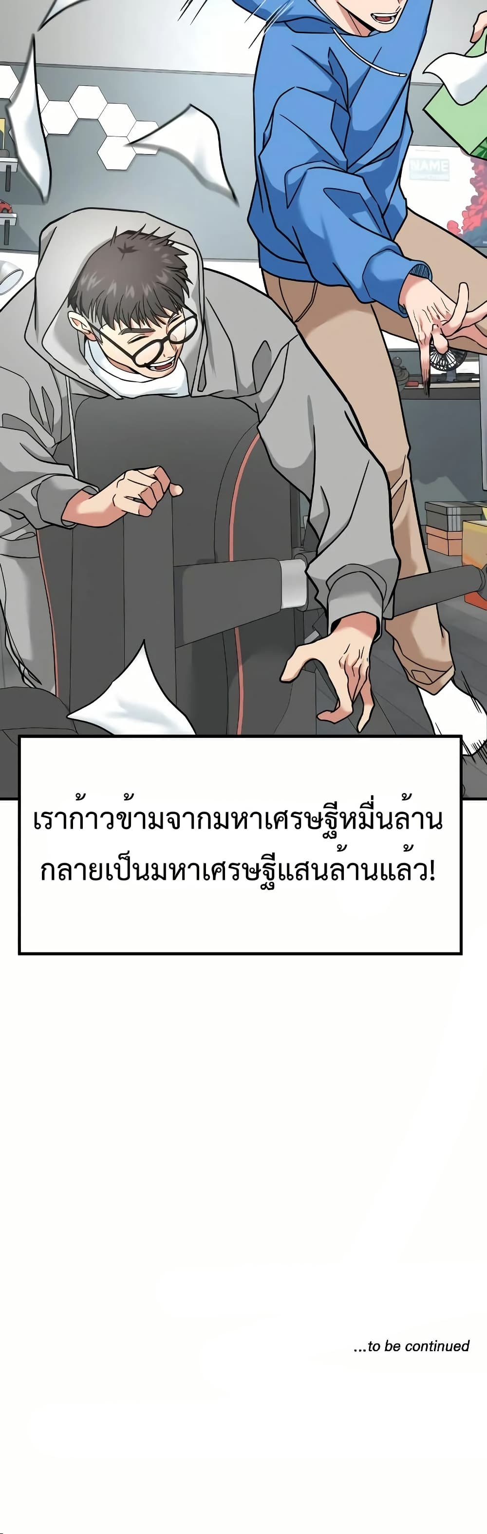 Investors Who See the Future ตอนที่ 11 81