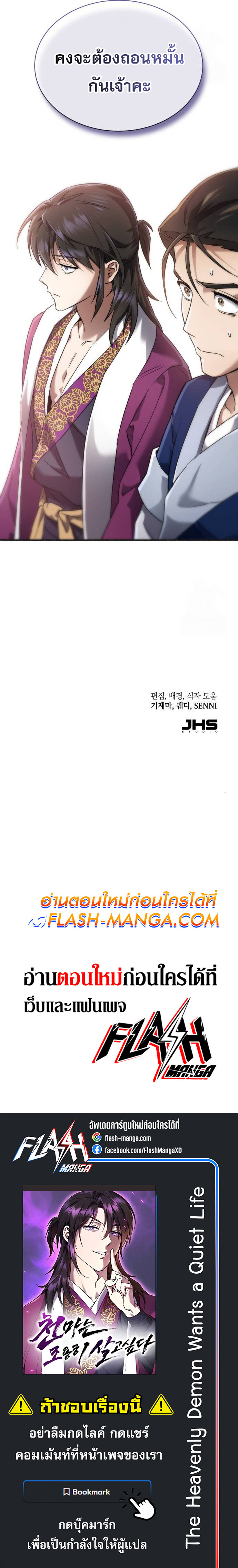 The Heavenly Demon Wants a Quiet Life ตอนที่ 4 8