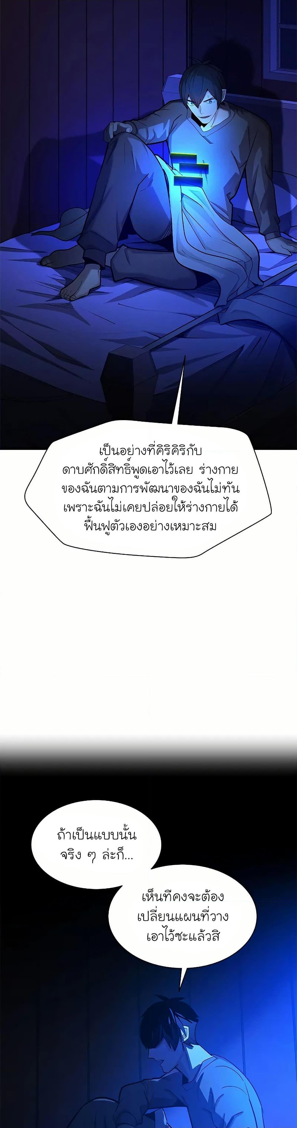 The Tutorial is Too Hard ตอนที่ 193 3
