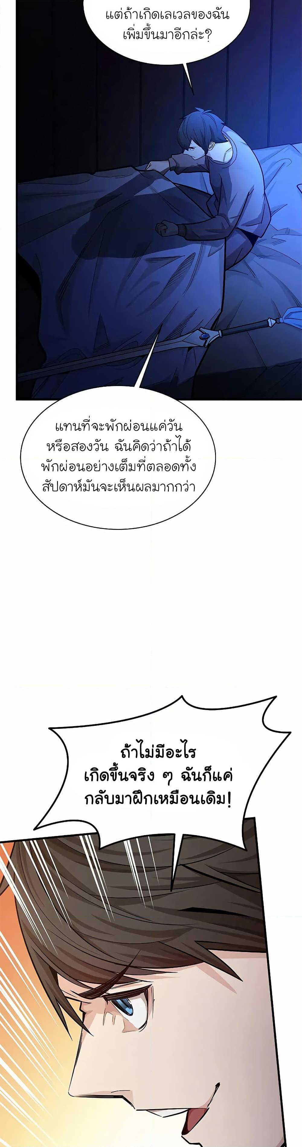 The Tutorial is Too Hard ตอนที่ 193 6