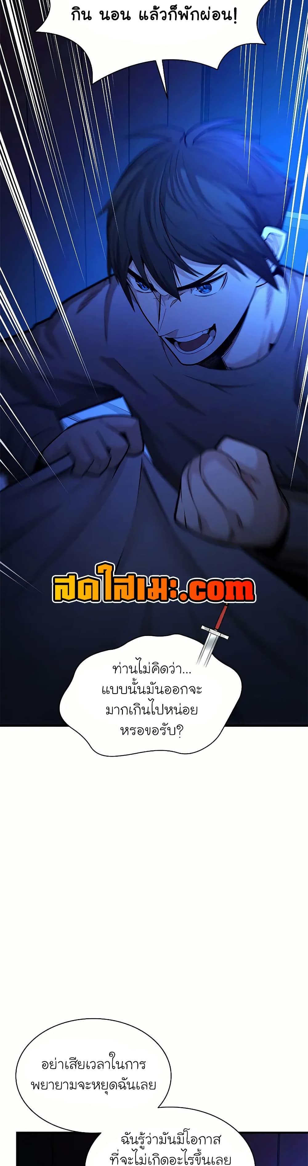The Tutorial is Too Hard ตอนที่ 193 5