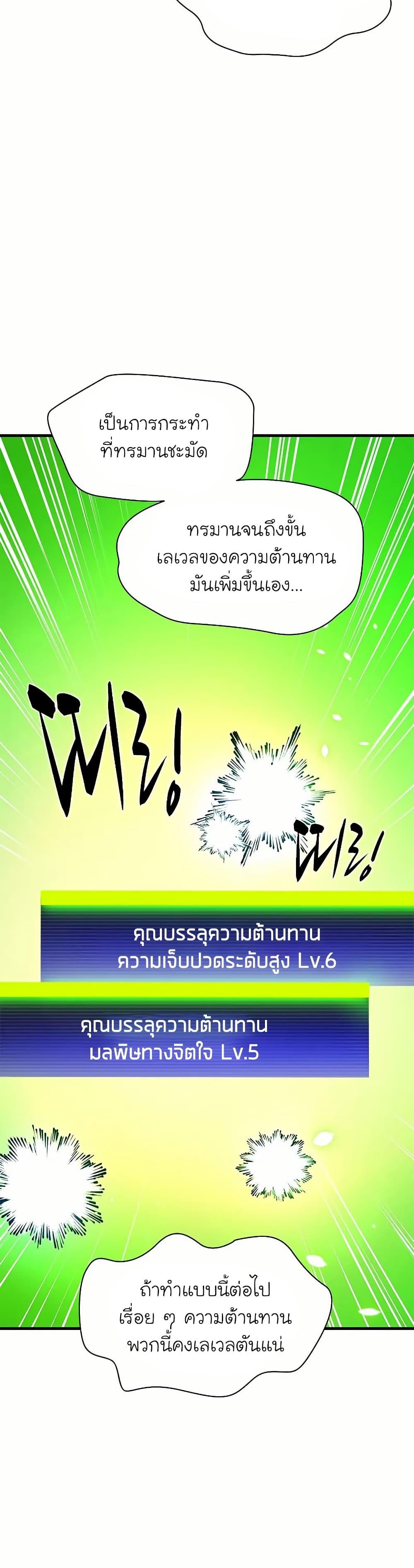 The Tutorial is Too Hard ตอนที่ 193 10